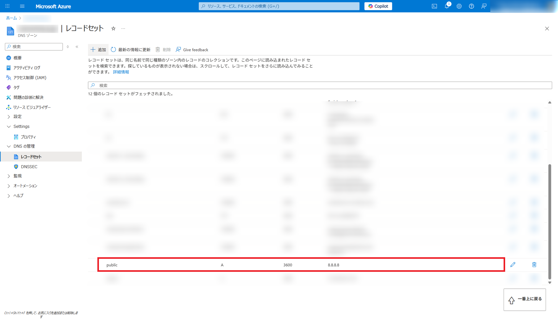 ネットワーク+ポリシー入門編】Azure DNS（パブリック）にプライベート
